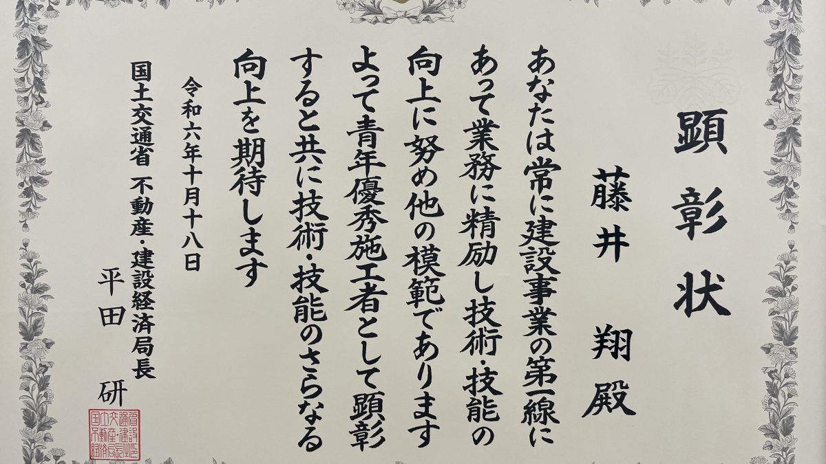建設ジュニアマイスターに表彰されました。